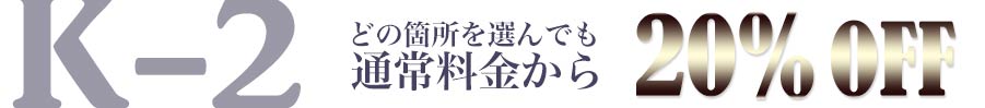 ボディー脱毛お試しキャンペーン